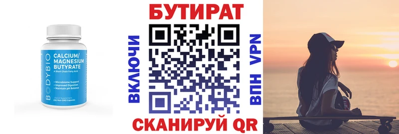 БУТИРАТ BDO Краснообск